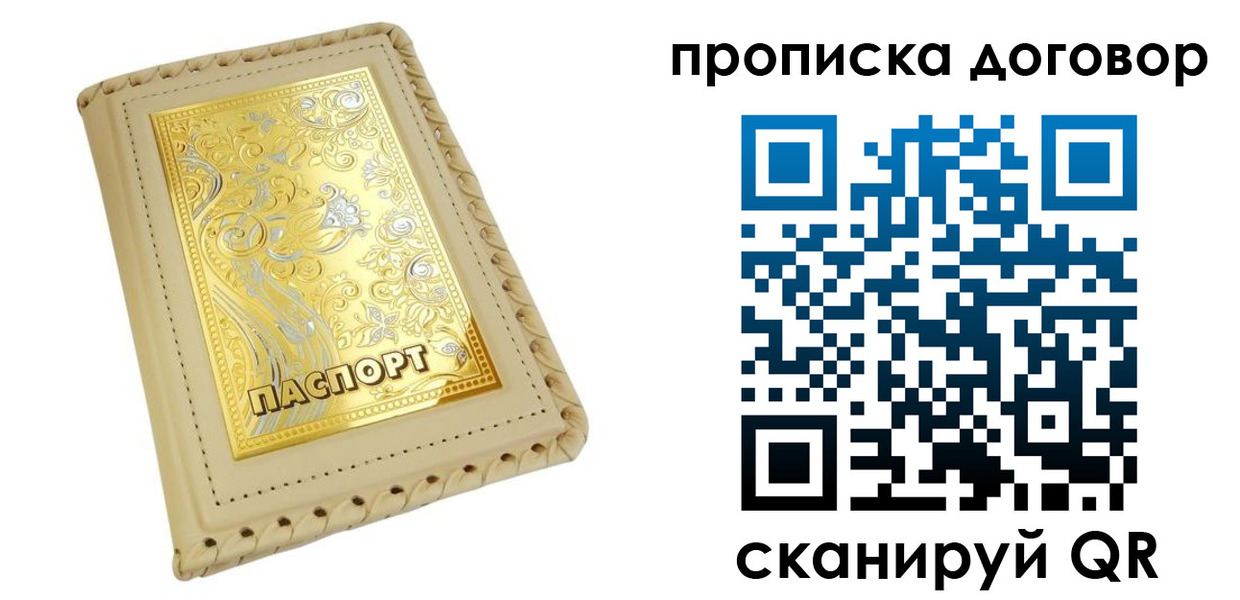 временная регистрация купить в Зверево