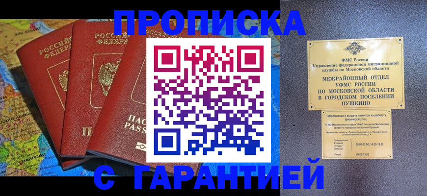 временная регистрация для школы в Зверево