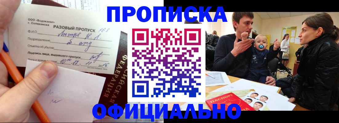 временная регистрация купить в Зверево