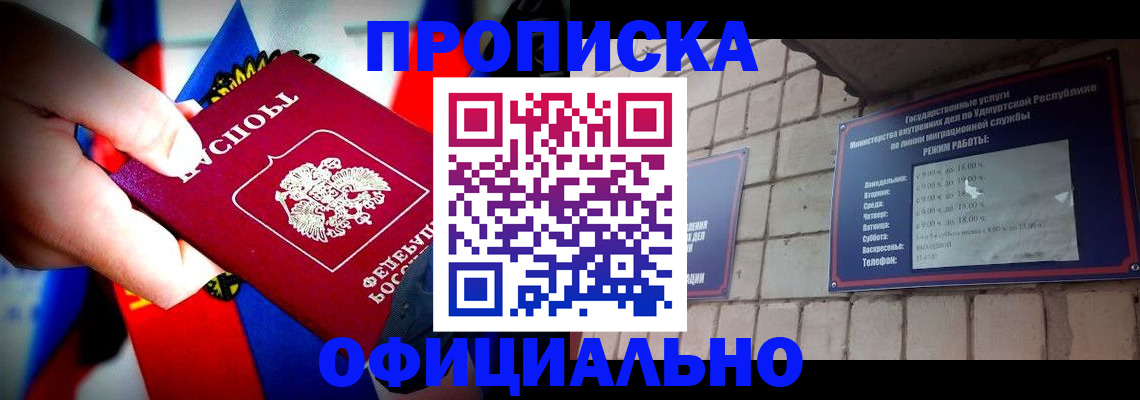 временная регистрация в квартире в Зверево