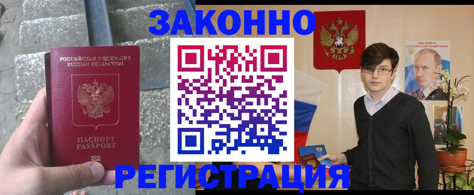 временная регистрация поиск в Зверево