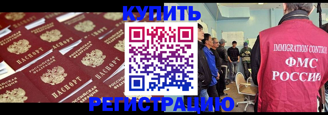 прописка в Зверево