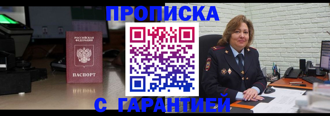 прописка поиск в Зверево