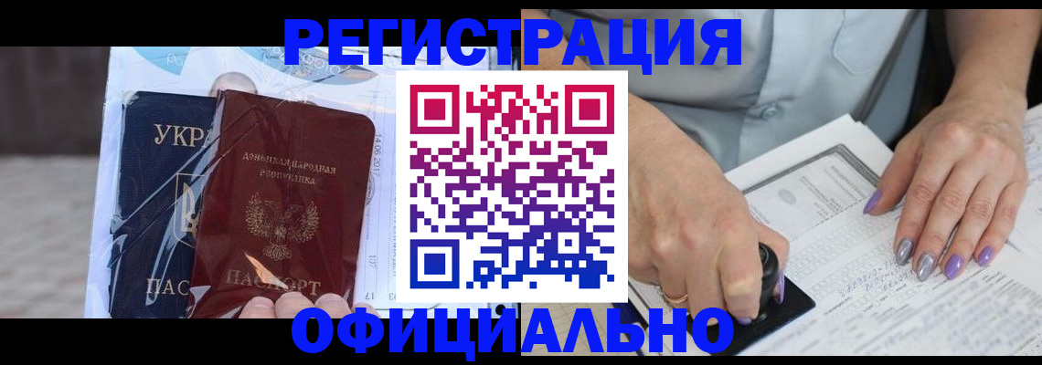 прописка для работы в Зверево