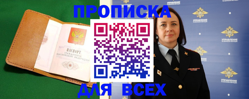 прописка регистрация в Зверево