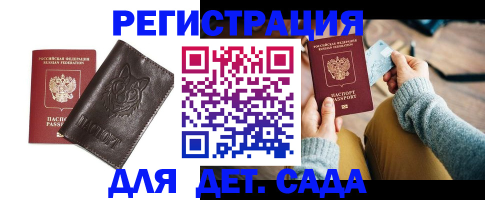 прописка для работы в Зверево