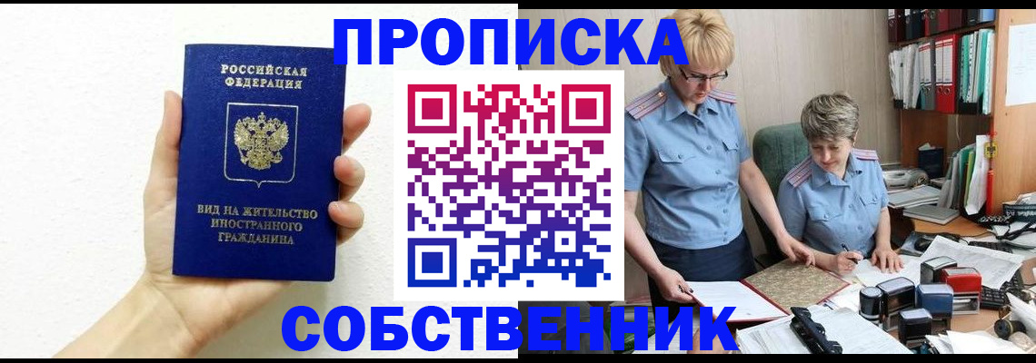 прописка поиск в Зверево