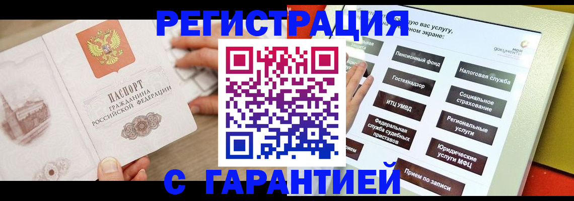временная регистрация для всех в Зверево